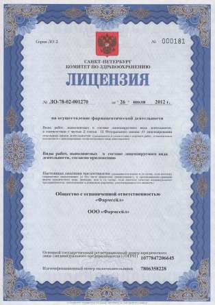 Лицензия на осуществление фармацевтической деятельности в Могилеве-Подольском